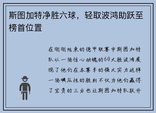 斯图加特净胜六球，轻取波鸿助跃至榜首位置