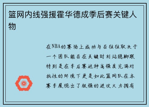 篮网内线强援霍华德成季后赛关键人物