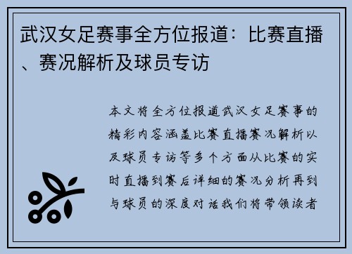 武汉女足赛事全方位报道：比赛直播、赛况解析及球员专访